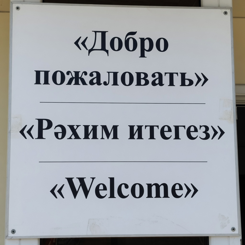 Три языка: результат