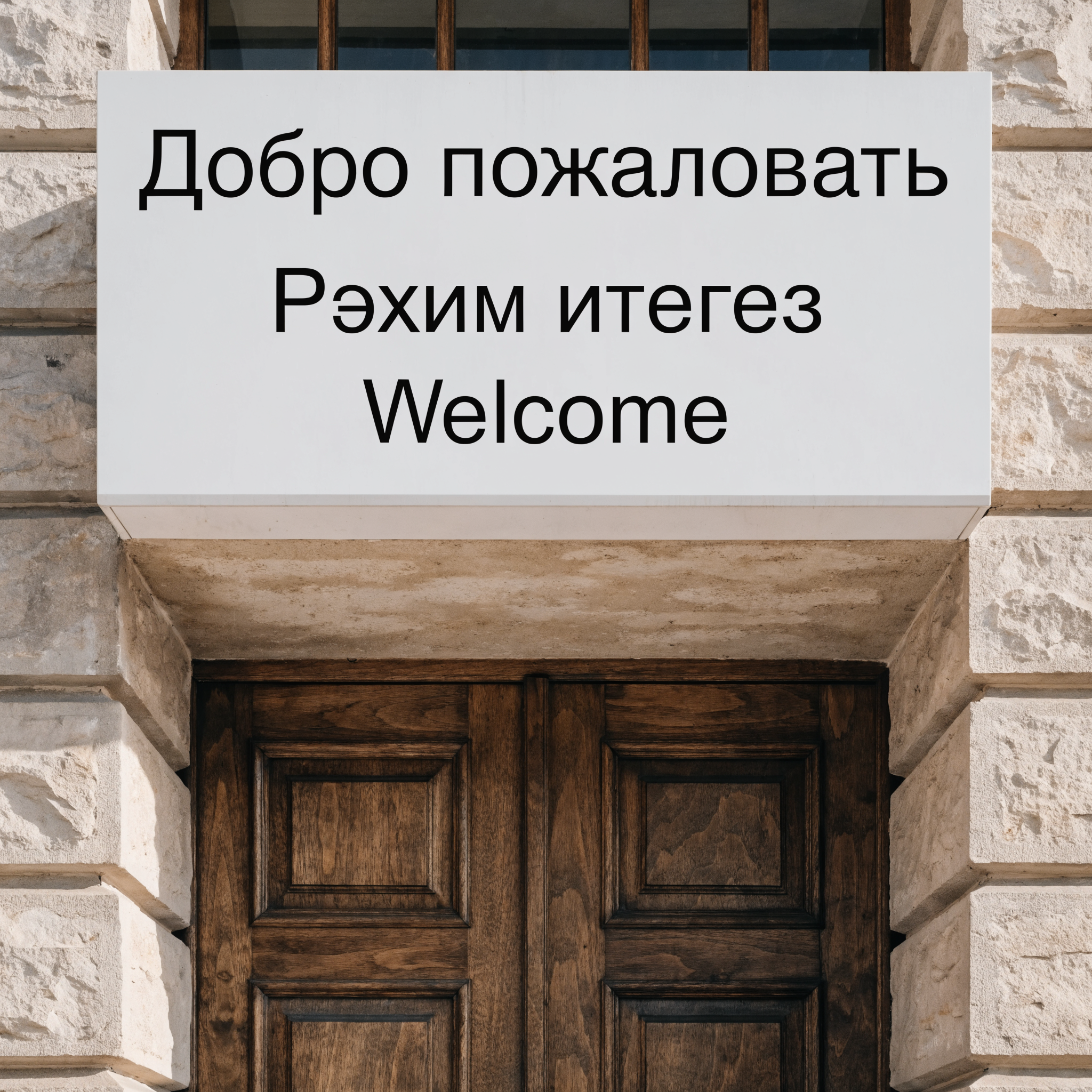 Три языка: результат