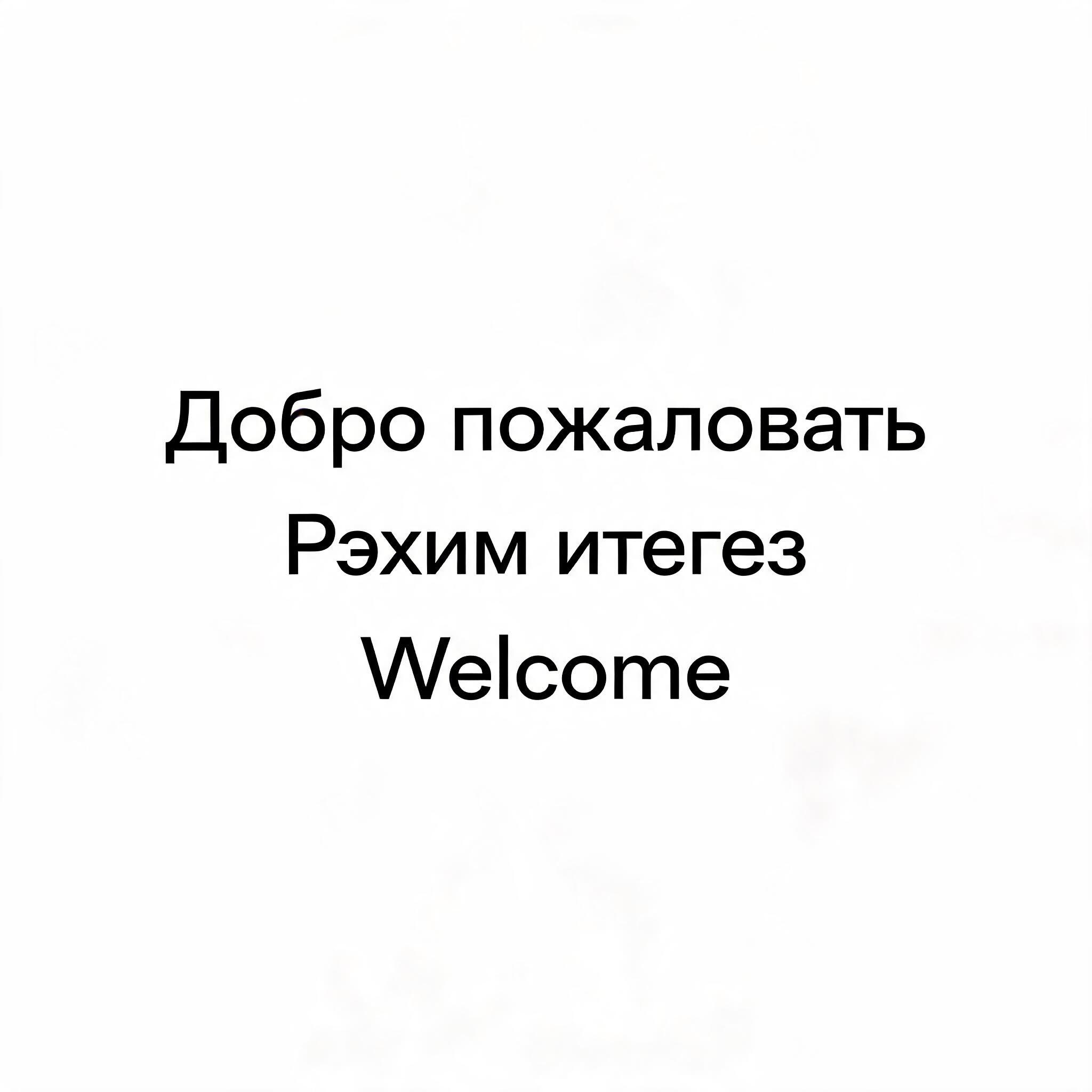 Три языка: результат