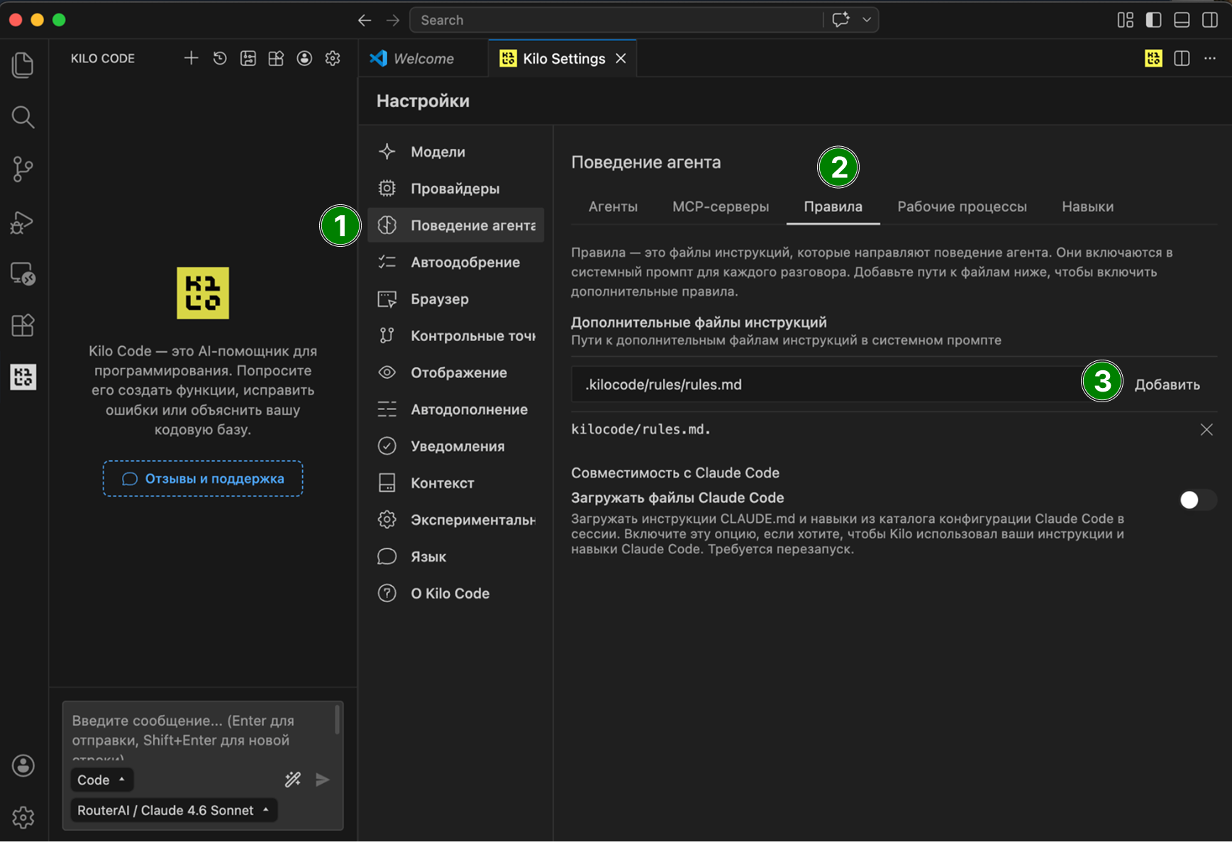 Добавление пути к файлу с инструкцией в Kilo Code в разделе  «Поведение агента» - «Правила»