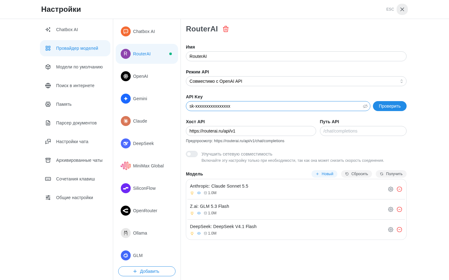 Провайдер RouterAI: ключ-заглушка, хост https://routerai.ru/api/v1, пустой путь и три добавленные модели
