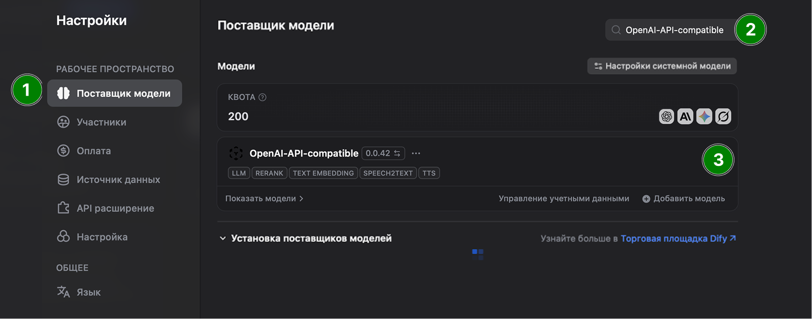 Настройка Dify, добавление модели через OpenAI-совместимый API RouterAI