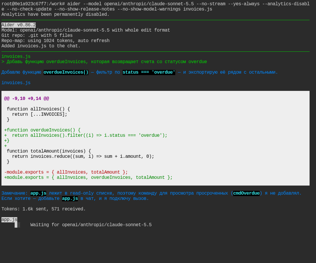 Сессия aider: модель openai/anthropic/claude-sonnet-5.5 через RouterAI, запрос на русском, diff с новой функцией overdueInvoices в invoices.js