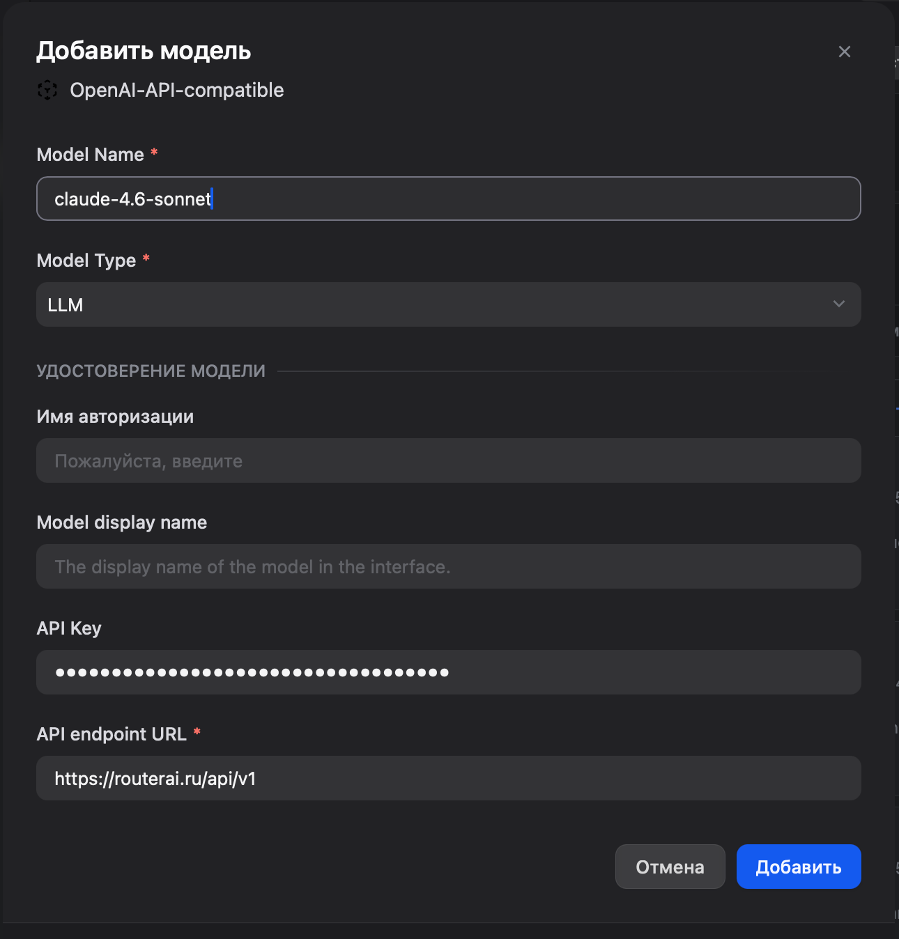 Настройка модели Claude 4.6 Sonnet в Dify через RouterAI