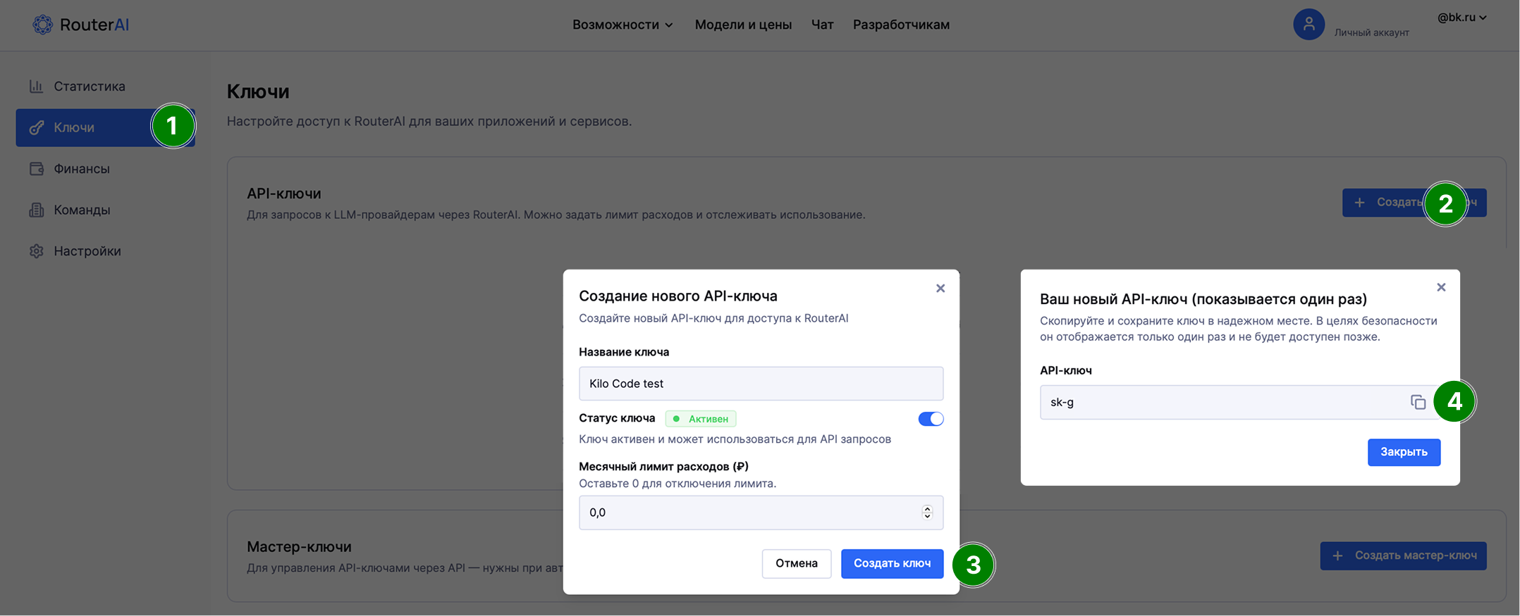 Интерфейс RouterAI: создание API‑ключа для "Kilo Code"