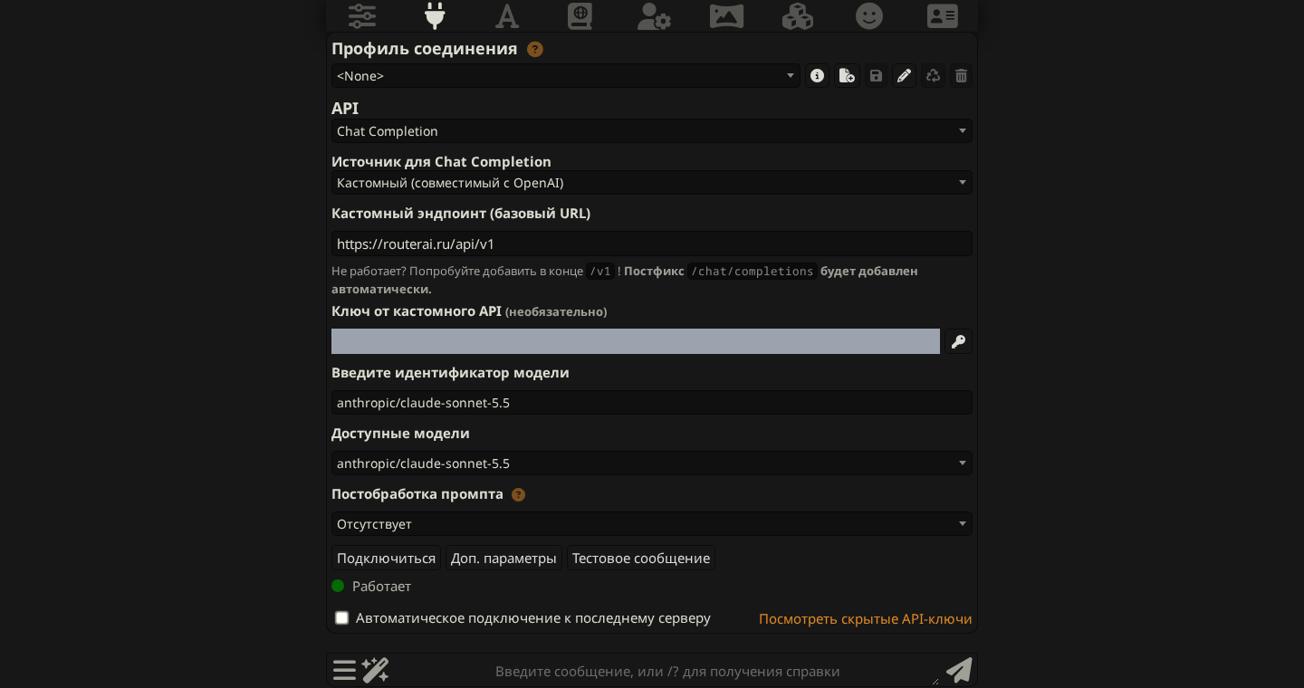 Панель API Connections после подключения к RouterAI: выбрана модель anthropic/claude-sonnet-5.5, статус «Работает»