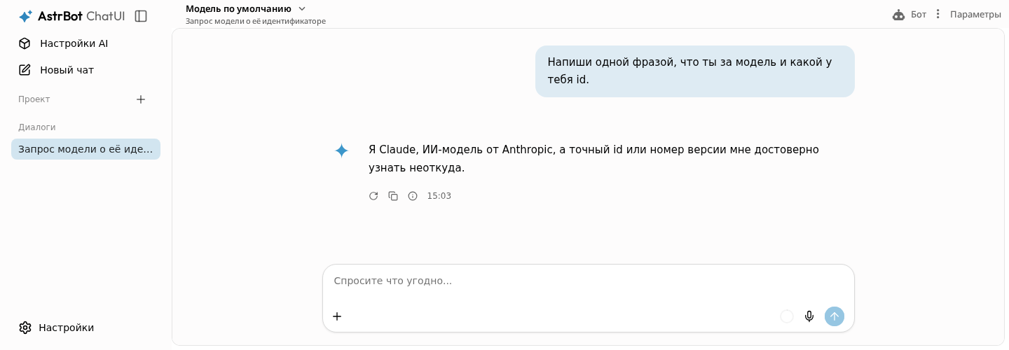 Встроенный веб-чат AstrBot: ответ модели claude-sonnet-5.5 через RouterAI