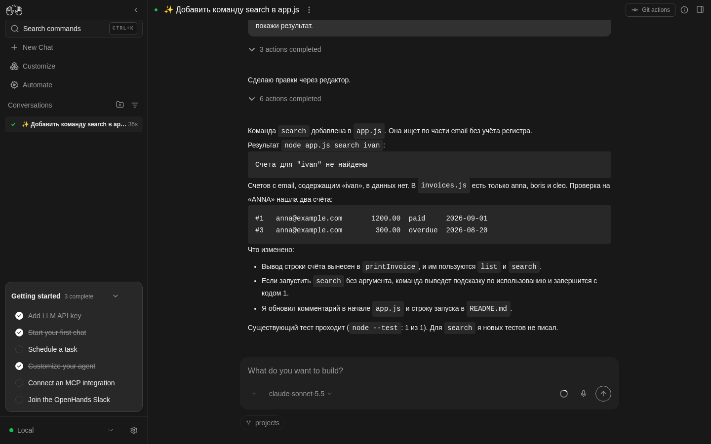 Agent Canvas: агент на claude-sonnet-5.5 добавил в демо-проект команду search и запустил её