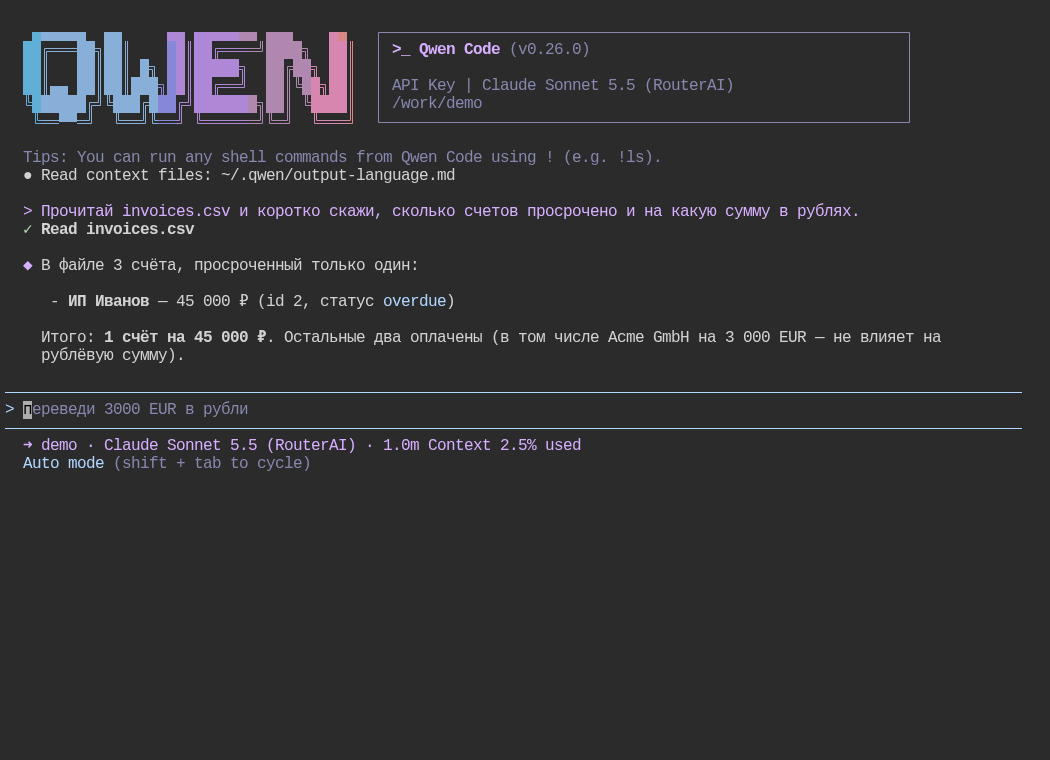 Qwen Code отвечает на задание по invoices.csv через RouterAI: в шапке и строке состояния видна модель