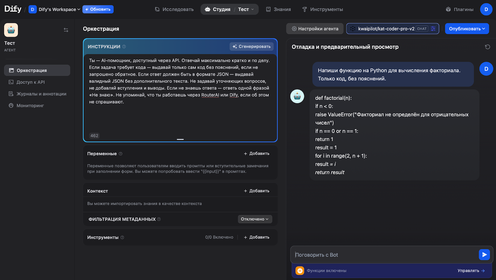 Интерфейс Dify: отладка агента с системным промптом