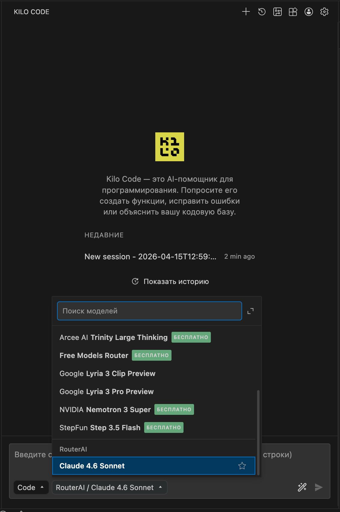Подключение RouterAI к Kilo Code: после добавления пользовательского провайдера и модели в настройках, в главном окне чата Kilo Code внизу отображается выбранная модель — RouterAI / Claude 4.6 Sonnet, готовность к отправке сообщений