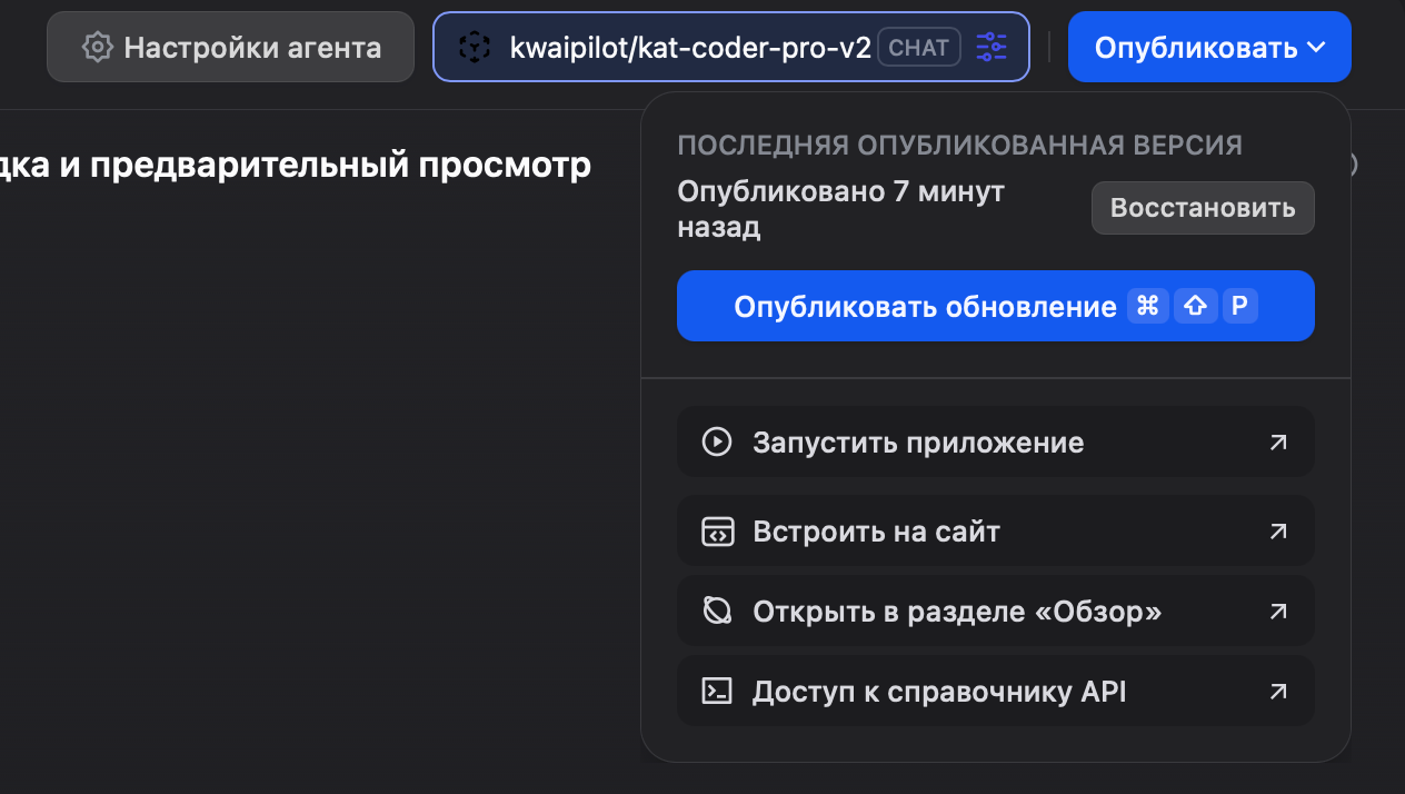 еню публикации агента Dify: запуск приложения, встраивание на сайт, доступ к API