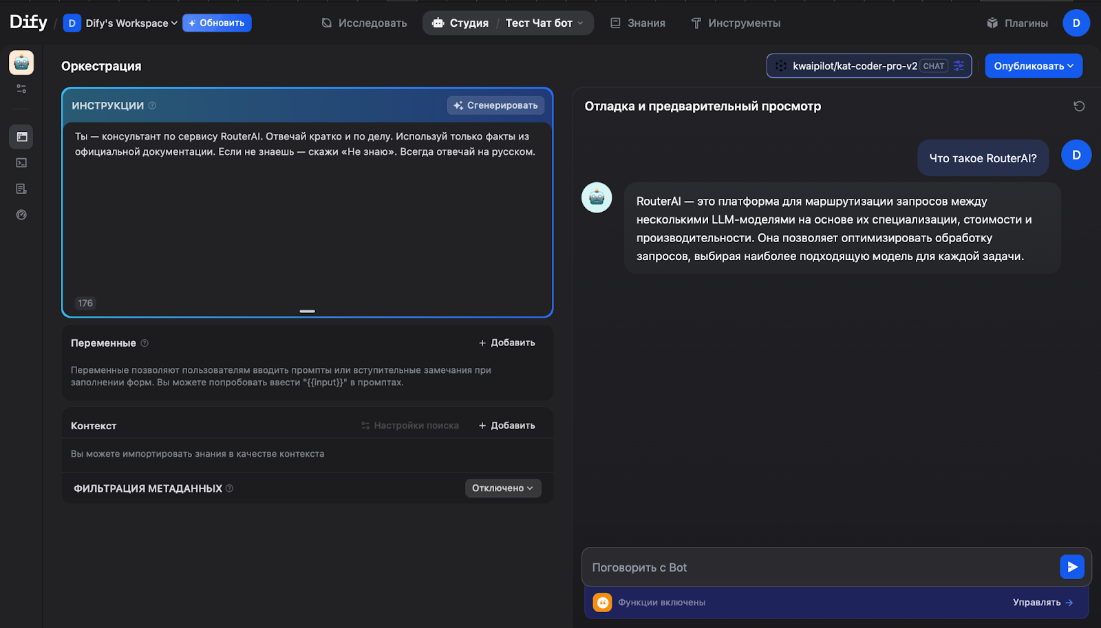 Создание чат‑бота с нуля без кода в Dify