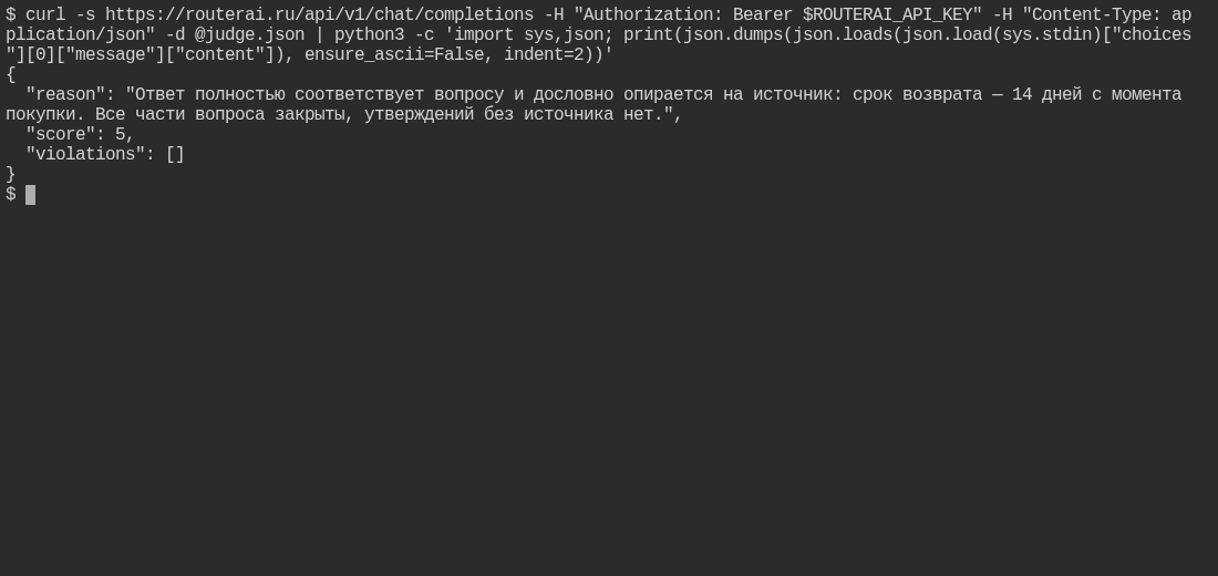 Запрос судьи к RouterAI в терминале: модель z-ai/glm-5.3-flash и response_format json_schema, в ответе JSON с полями score, violations и reason