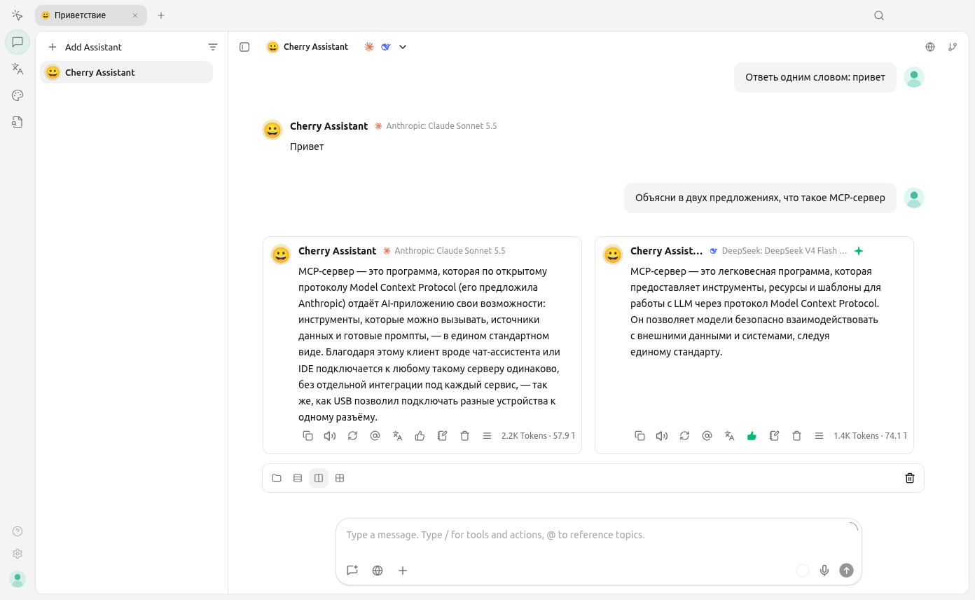 Чат Cherry Studio: один вопрос и ответы двух моделей RouterAI (Claude Sonnet 5.5 и DeepSeek V4 Flash) рядом, над ответами видны названия моделей