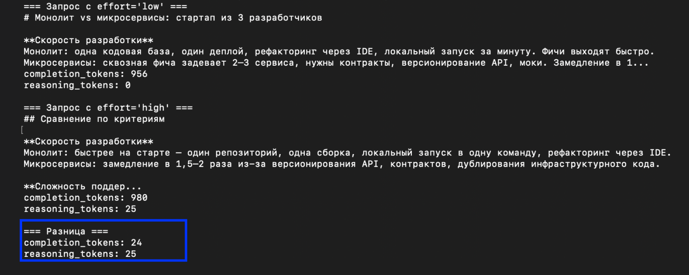 Результаты тестирования API RouterAI: управление глубиной рассуждений Claude Opus 5 через параметр effort. При low reasoning_tokens=0, при high=25, completion_tokens растут с 956 до 980. Демонстрация экономии токенов.