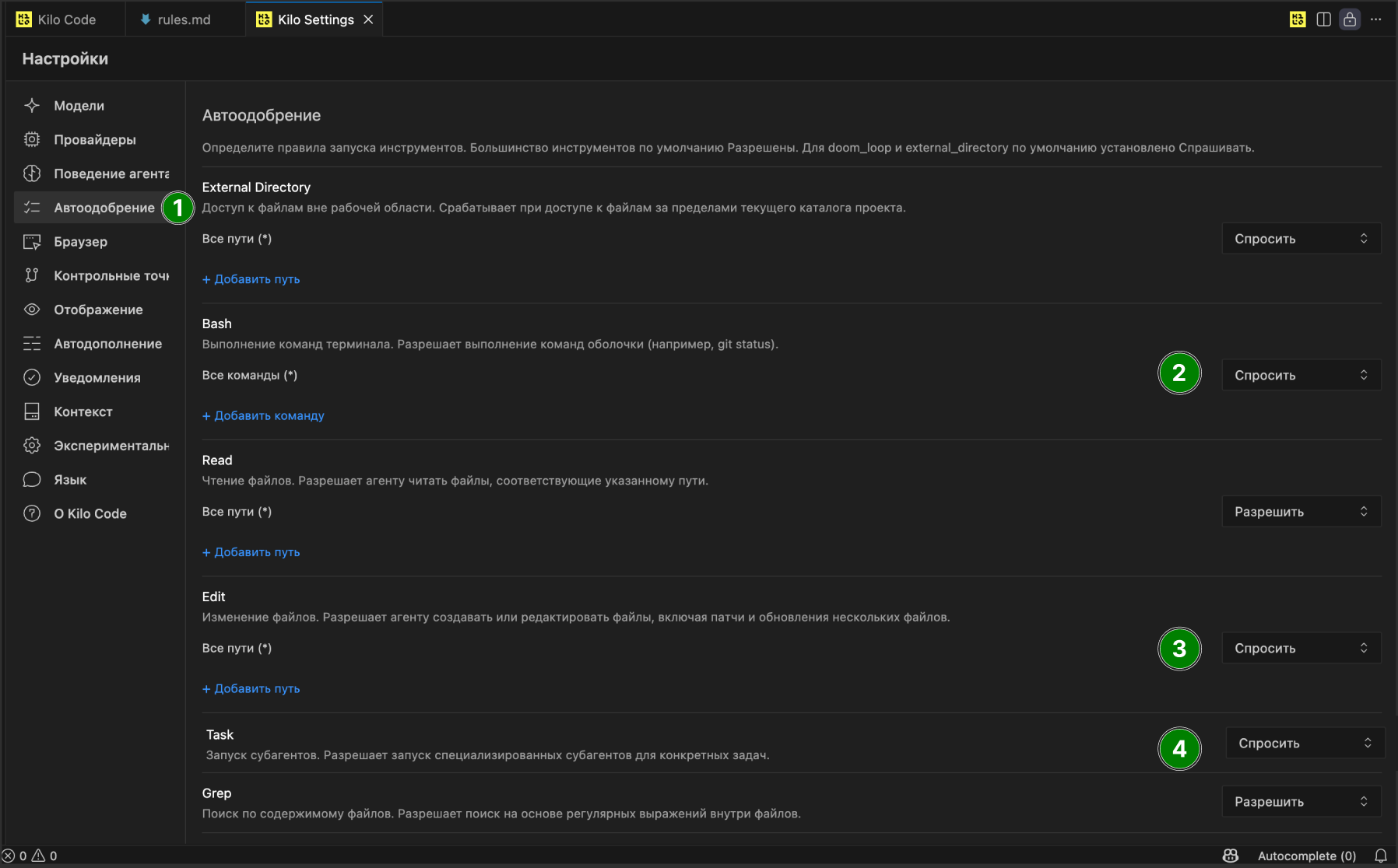 Настройка Автоодобрений в настройках Kilo Code для предварительно просмотра изменения (Diff), прежде чем они попадут в ваш проект
