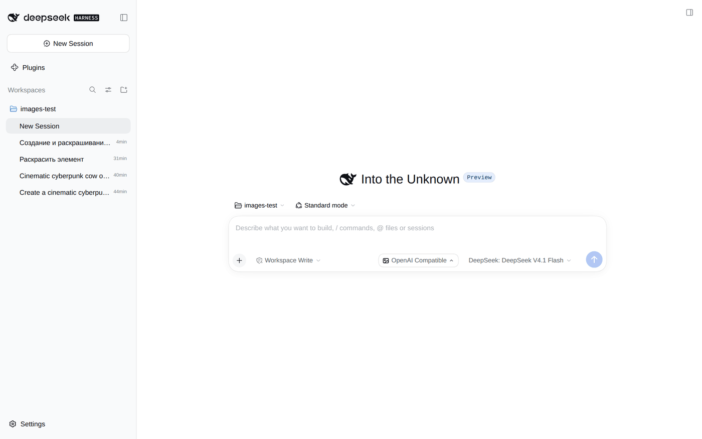 Главное окно DeepSeek Harness: слева список сессий, в центре поле ввода, в строке инструментов выбраны OpenAI Compatible для картинок и DeepSeek V4.1 Flash для чата